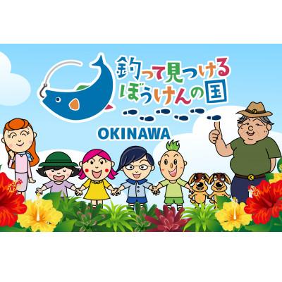 ふるさと納税 うるま市 釣って見つけるぼうけんの国 沖縄 入場料(中学生以上)