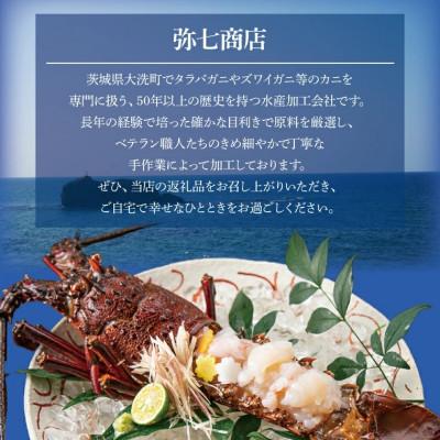 ふるさと納税 大洗町 生冷凍 伊勢海老ハーフカット 700g AP030 |  | 03