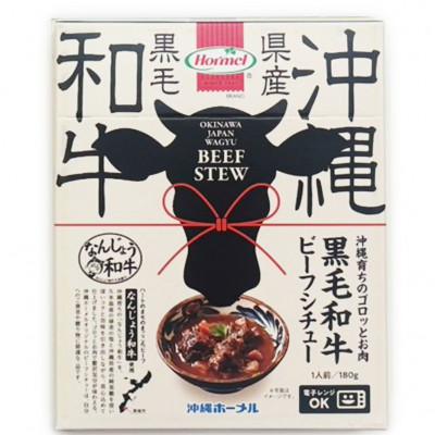 ふるさと納税 南城市 沖縄育ちのゴロっとお肉 黒毛和牛(なんじょう和牛) ビーフシチュー