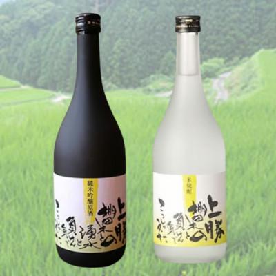 ふるさと納税 上勝町 [2種|720ml×2]上勝の棚田米と湧水と負けん気でこっしゃえた純米吟醸原酒と米焼酎セット