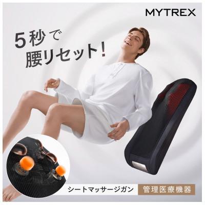 ふるさと納税 福岡市 [福岡市]MYTREX REBIVE SEAT[管理医療機器 マッサージシート]