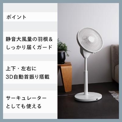 ふるさと納税 燕市 ツインバード サーキュレーション扇風機3D( EF