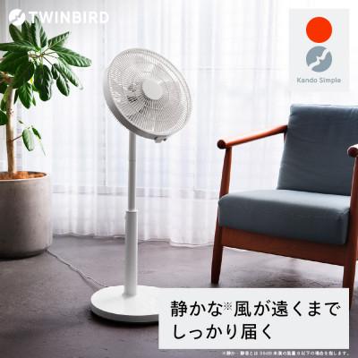 ふるさと納税 燕市 ツインバード EF-J952W サーキュレーション扇風機 静かな扇風機