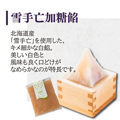 ふるさと納税 松山市 きたがわ屋こだわり餡2個セット(白手亡餡×2)
