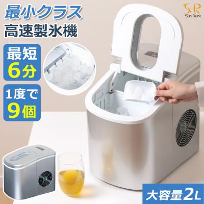 ふるさと納税 大河原町 製氷機 家庭用 最短6分 丸型氷 SunRuck SR-HIM01-SV
