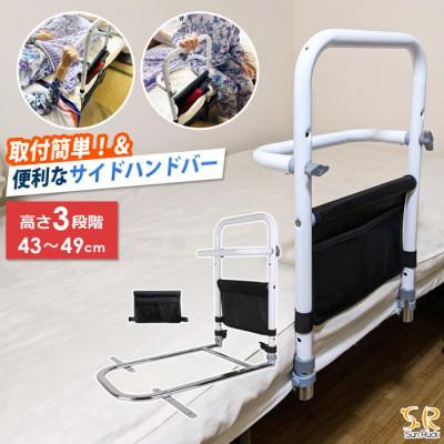 ふるさと納税 大河原町 ベッド手すり 高さ3段階 SunRuck SR-BH010R