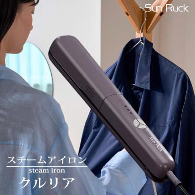 ふるさと納税 大河原町 衣類スチームアイロン 180度回転ヘッドSunruck SR-HT2002-GR