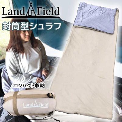 ふるさと納税 大河原町 Land Field 封筒型 寝袋 レクタングラー型 LF-SR020-BE