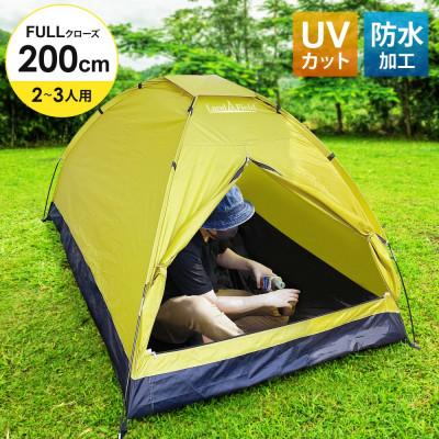 ふるさと納税 大河原町 Land Fieldファミリーテント 2〜3人用 LF-ST020