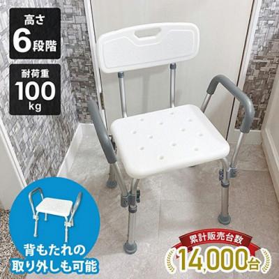 ふるさと納税 大河原町 シャワーチェア 肘付き 背もたれ付き SunRuck SR-SBC018KD