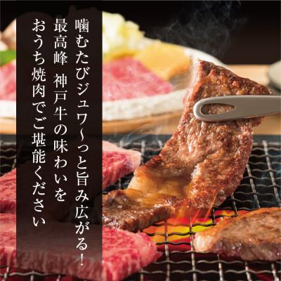 ふるさと納税 養父市 [神戸牛]贅沢ヒレ焼肉 150g×1P