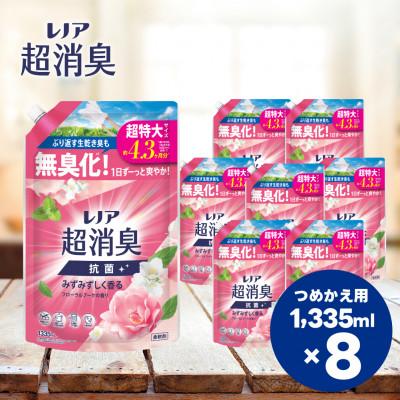 ふるさと納税 高崎市 レノア超消臭みずみずしく香るフローラルブーケの香りつめかえ用超特大サイズ 1,335mL×8個