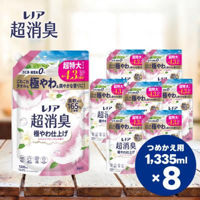 ふるさと納税 高崎市 レノア超消臭極やわ仕上げふんわりブロッサムの香りつめかえ用 超特大サイズ 1,335mL×8個