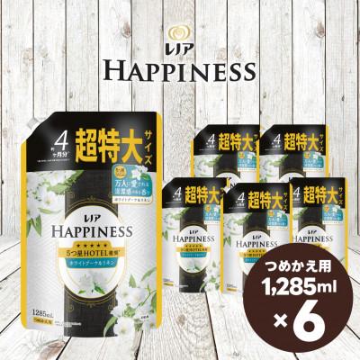 ふるさと納税 高崎市 レノアハピネス夢ふわタッチ ホワイトブーケ&amp;リネンの香り 詰め替え超特大サイズ 1,285mL×6個