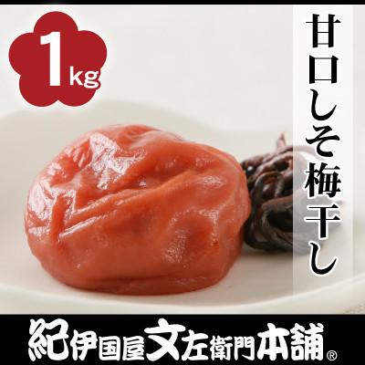 ふるさと納税 九度山町 甘口しそ梅干し1kg[2L〜3L混合]ご家庭用 C級品 紀州南高梅 和歌山産