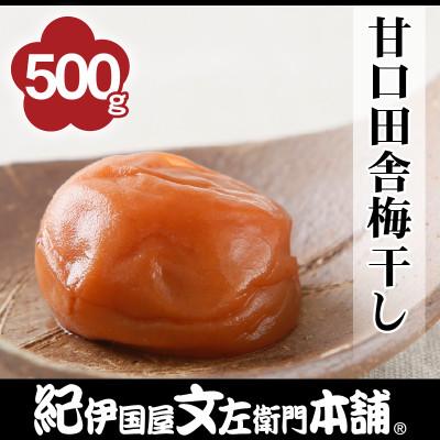 ふるさと納税 那智勝浦町 甘口田舎梅干し 500g ご家庭用 C級品 紀州南高梅 和歌山産