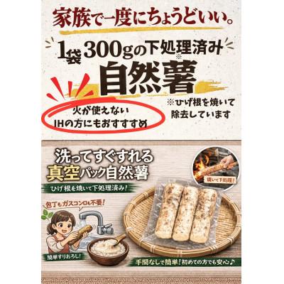ふるさと納税 御前崎市 ★ひげ根処理済み★カット自然薯 600g (300g×2p) |  | 02