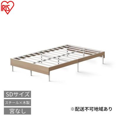ふるさと納税 大河原町 ウッドスチールベッドSBW01-SDホワイト/Nアイリスオーヤマ