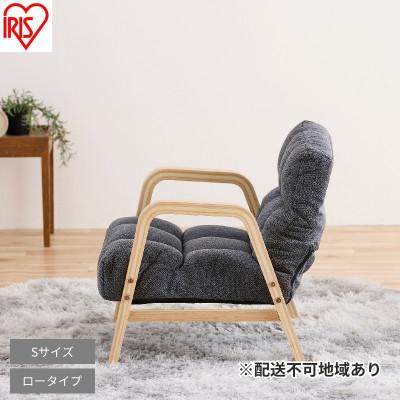 ふるさと納税 大河原町 ウッドアームチェアSサイズ WACR-S ダークグレーアイリスオーヤマ