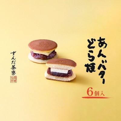 ふるさと納税 大河原町 あんバターどら焼 6個入 ずんだ茶寮 菓匠三全