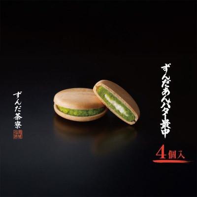 ふるさと納税 大河原町 ずんだあんバター最中 4個入 ずんだ茶寮 菓匠三全
