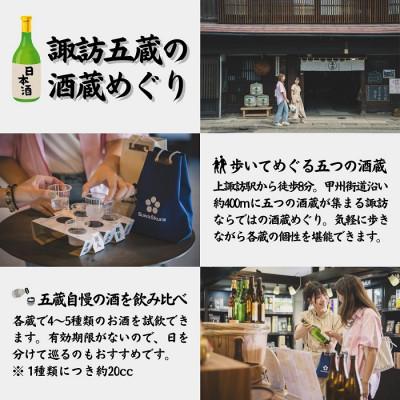 ふるさと納税 諏訪市 【諏訪五蔵】 純米大吟醸 日本酒 飲み比べ セット 720ml×5本_1