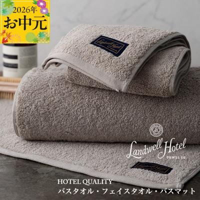 ふるさと納税 泉佐野市 [のし付・お中元]Landwell Hotel バス/フェイス バスマット GY 099H3249t