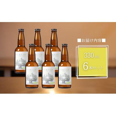 ふるさと納税 土庄町 [ 小豆島 ] 小豆島ビール オリーブ花酵母と島レモン 330ml 6本セット