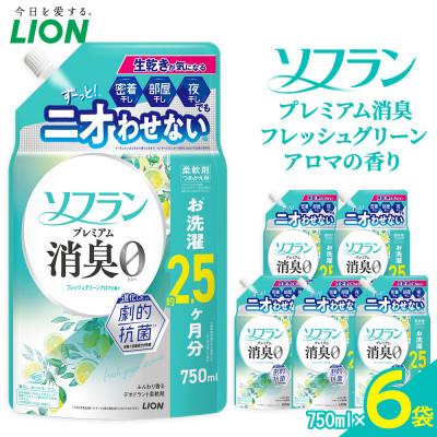 ふるさと納税 堺市 柔軟剤 ソフランPSフレッシュグリーンアロマ 750ml6袋 詰替え用柔軟剤