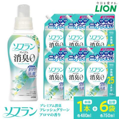 ふるさと納税 堺市 柔軟剤 ソフランPSフレッシュグリーンアロマ 本体1替750ml6袋