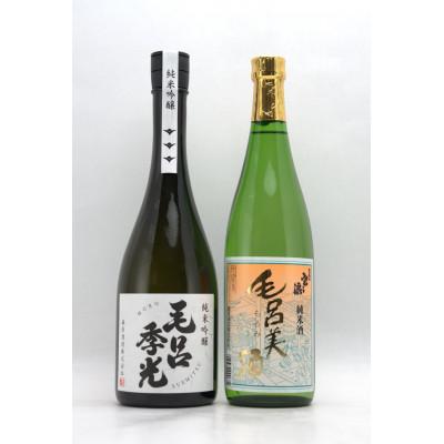 ふるさと納税 毛呂山町 郷土愛溢れる日本酒!麻原酒造の毛呂もろセット 720ml×各1本(計2本)