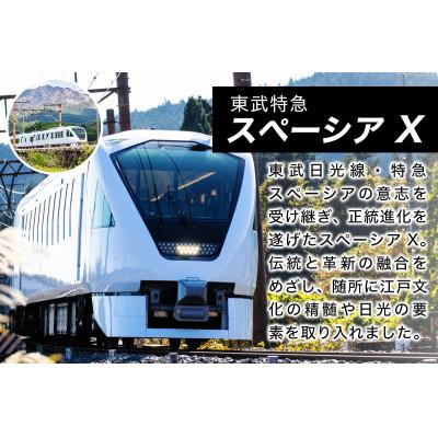 ふるさと納税 日光市 スペーシア Xで行く、鬼怒川金谷ホテル宿泊クーポン　30,000ポイント分 |  | 01
