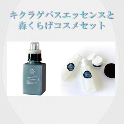 ふるさと納税 日吉津村 キクラゲバスエッセンスと森くらげコスメセット