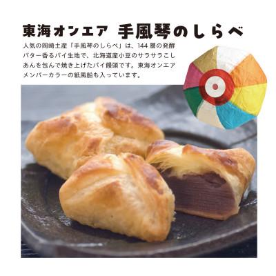 ふるさと納税 岡崎市 東海オンエア　手風琴のしらべ | 