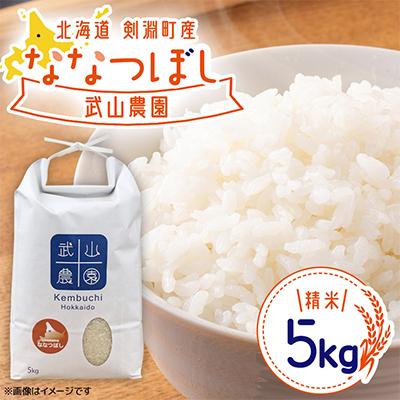 ふるさと納税 剣淵町 [北海道剣淵町]ななつぼし 精米 5kg