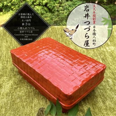 ふるさと納税 中央区 日本橋人形町 岩井つづら店 ≪小物入れつづら≫ つづら:朱色