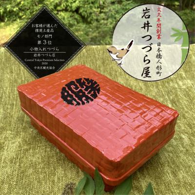 ふるさと納税 中央区 日本橋人形町 岩井つづら店 ≪小物入れつづら(家紋、名入り)≫ つづら:朱色、家紋・名入れ:黒色