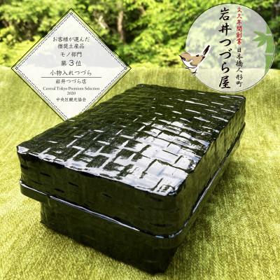 ふるさと納税 中央区 日本橋人形町 岩井つづら店 ≪小物入れつづら≫ つづら:黒色