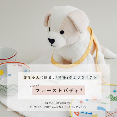 ふるさと納税 船橋市 ファーストバディ|犬のぬいぐるみ 1体