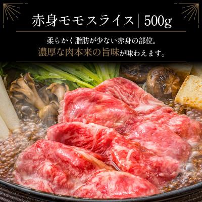 ふるさと納税 新富町 宮崎牛赤身モモスライス500g(新富町) |  | 01