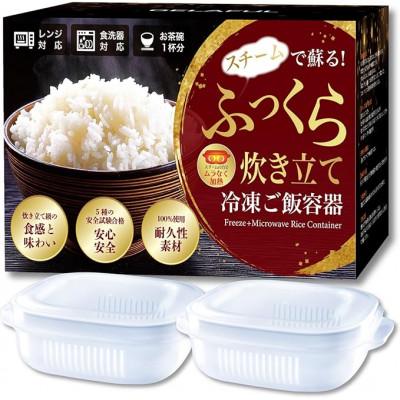ふるさと納税 寝屋川市 GELAFUL [五ツ星お米マイスター推薦] 極蒸加熱構造 冷凍ご飯保存容器 (2個入り)