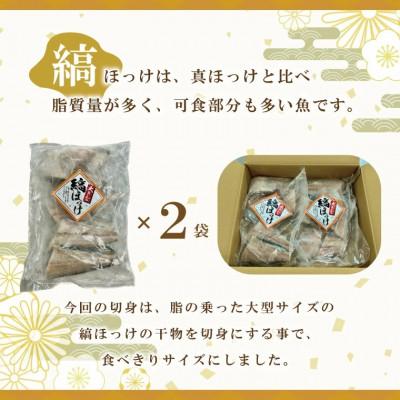 ふるさと納税 大洗町 縞ほっけ切身 10切×2袋 AL016 |  | 01