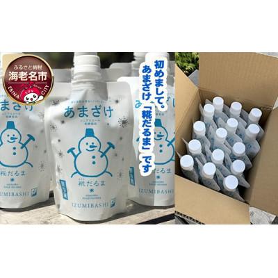 ふるさと納税 海老名市 酒蔵がつくる糀あまざけ 250gパック × 15個[泉橋酒造 創業1857年 甘酒 糀だるま]