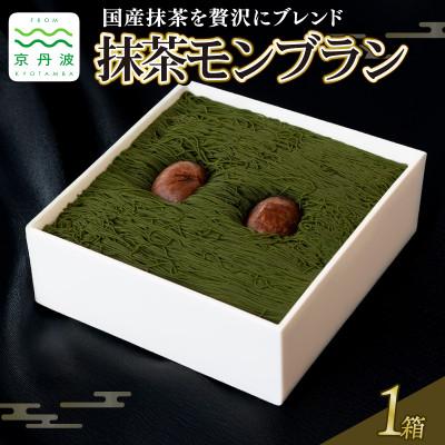 ふるさと納税 京丹波町 贅沢お重の抹茶モンブラン 1箱