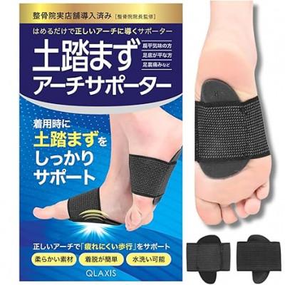 ふるさと納税 寝屋川市 QLAXIS アーチサポーター 土踏まずを押し上げるクッション