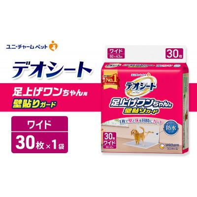 ふるさと納税 名張市 デオシート 足上げ ワンちゃん用 壁貼り ガード 30枚×1