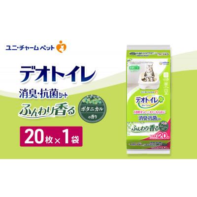 ふるさと納税 名張市 デオトイレ 消臭・抗菌 シート ボタニカル 20枚×1