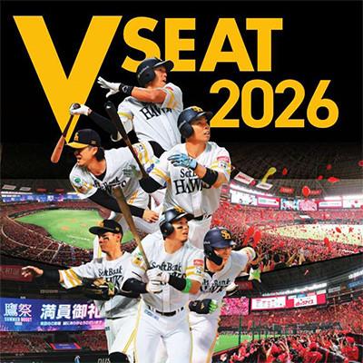 ふるさと納税 福岡市 Vシート 2026(ホークス試合観戦2連席)