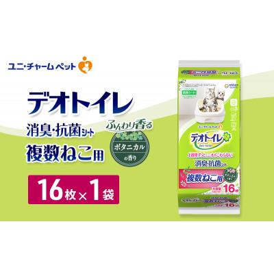 ふるさと納税 名張市 デオトイレ 複数ねこ用 消臭・抗菌シート ボタニカル 16枚×1