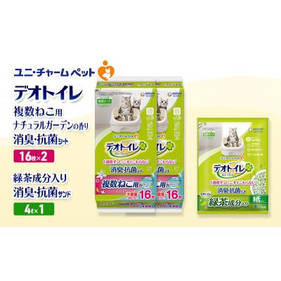 ふるさと納税 名張市 デオトイレ 複数ねこ消臭抗菌SナチュラルG16枚×2 緑茶入り消臭サンド4L×1